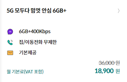 5G 모두다 맘껏 6GB +