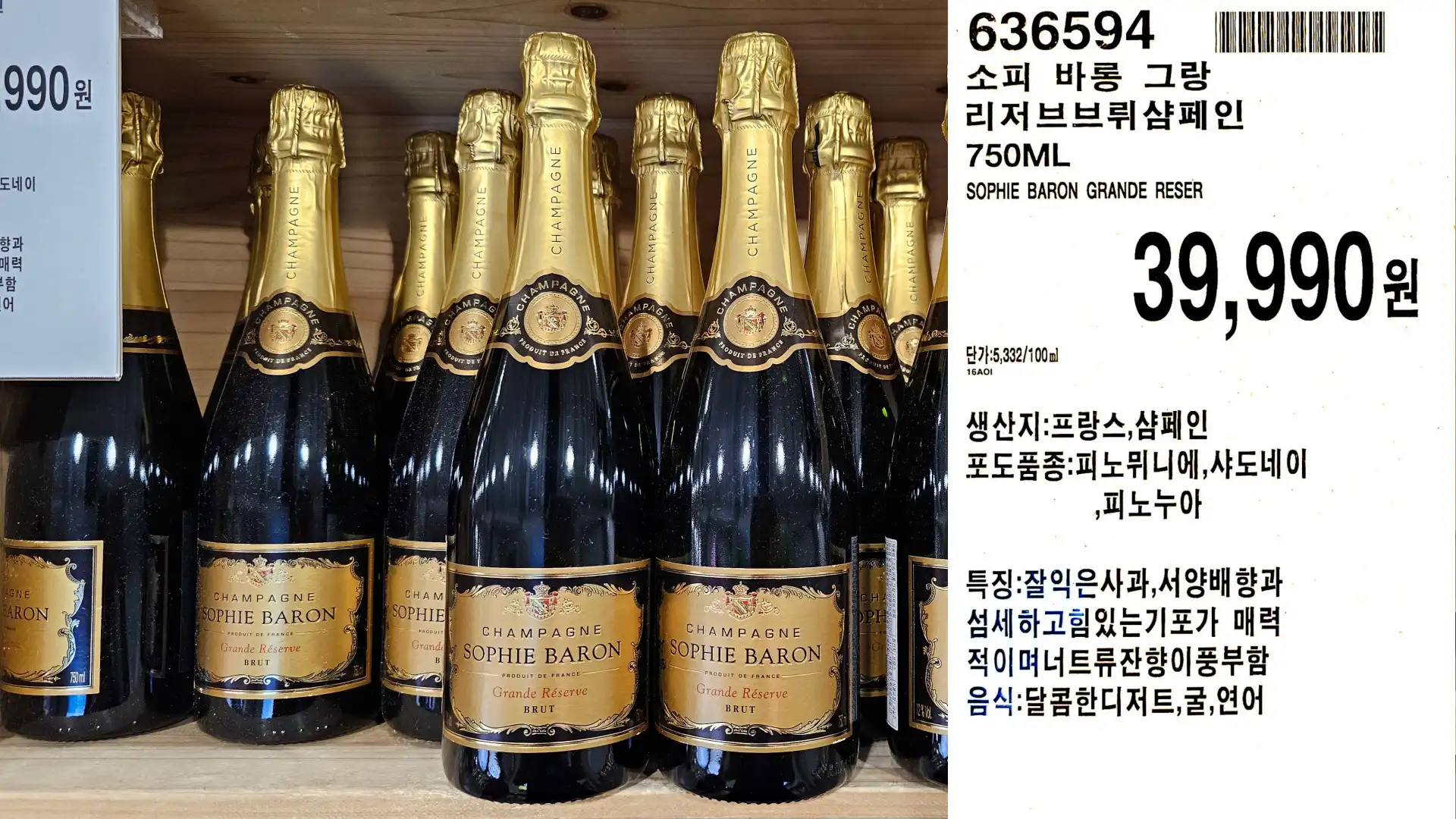 소피 바롱 그랑
리저브브뤼샴페인
750ML
SOPHIE BARON GRANDE RESER
39,990 원