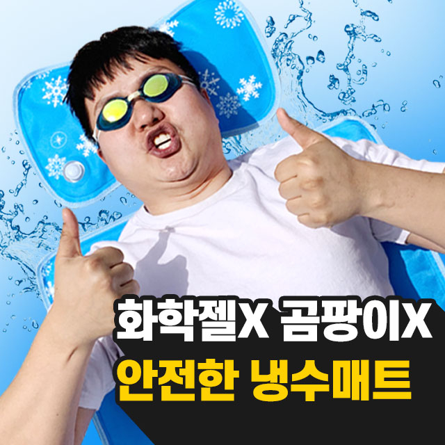  쿨쿠리쿨매트 조회수 구매율이 높은 쿨매트 베스트10 추천