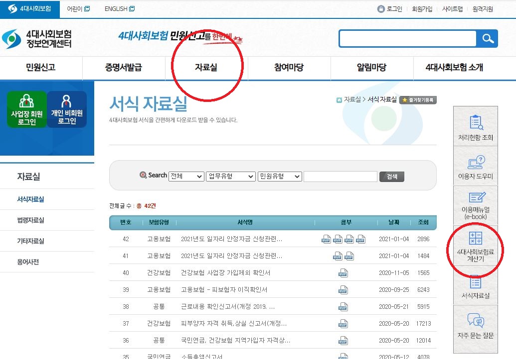  4대 보험료 계산하기 (모의 계산 방법)