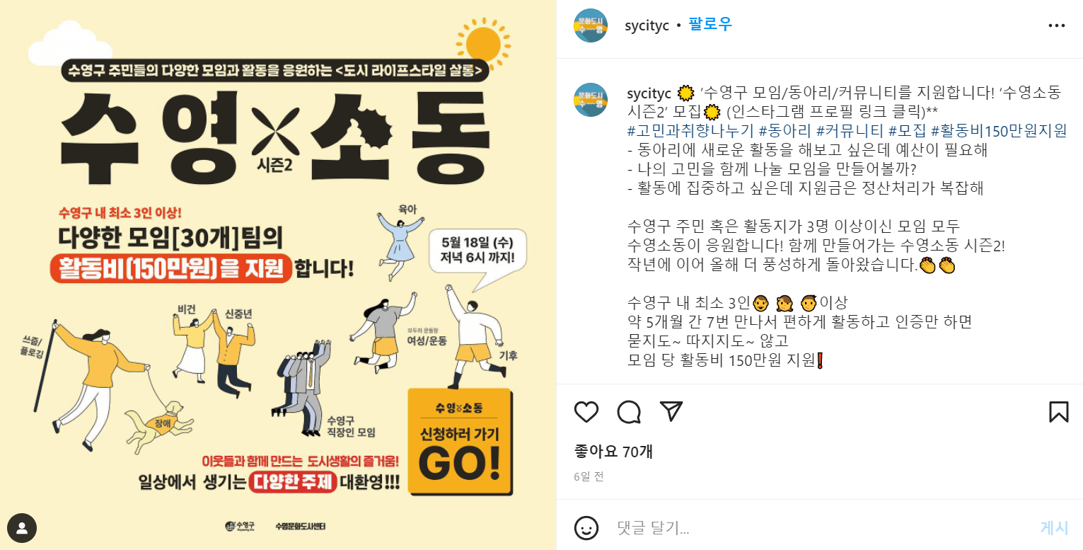  [2022 수영 소동 시즌2] 부산 수영구에서 모임비 150만원을 지원해준다?