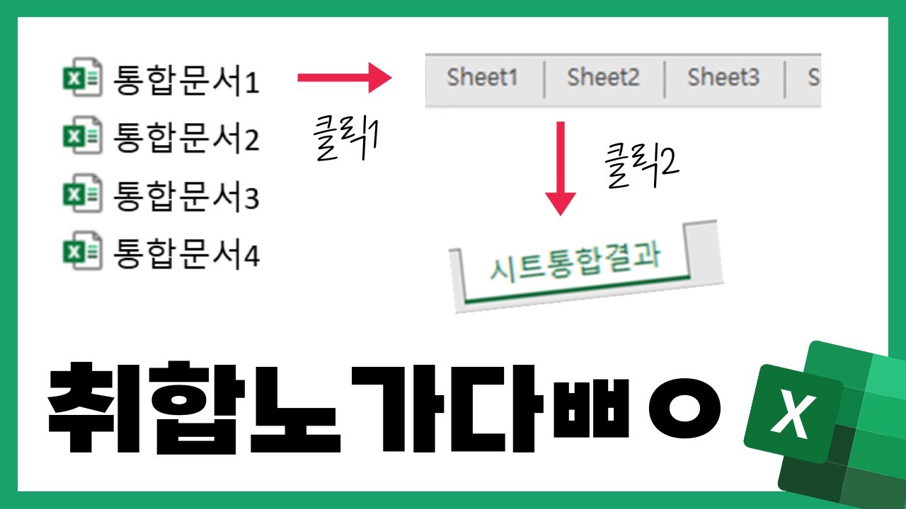 엑셀 파일 합치기 쉽게 하는 방법