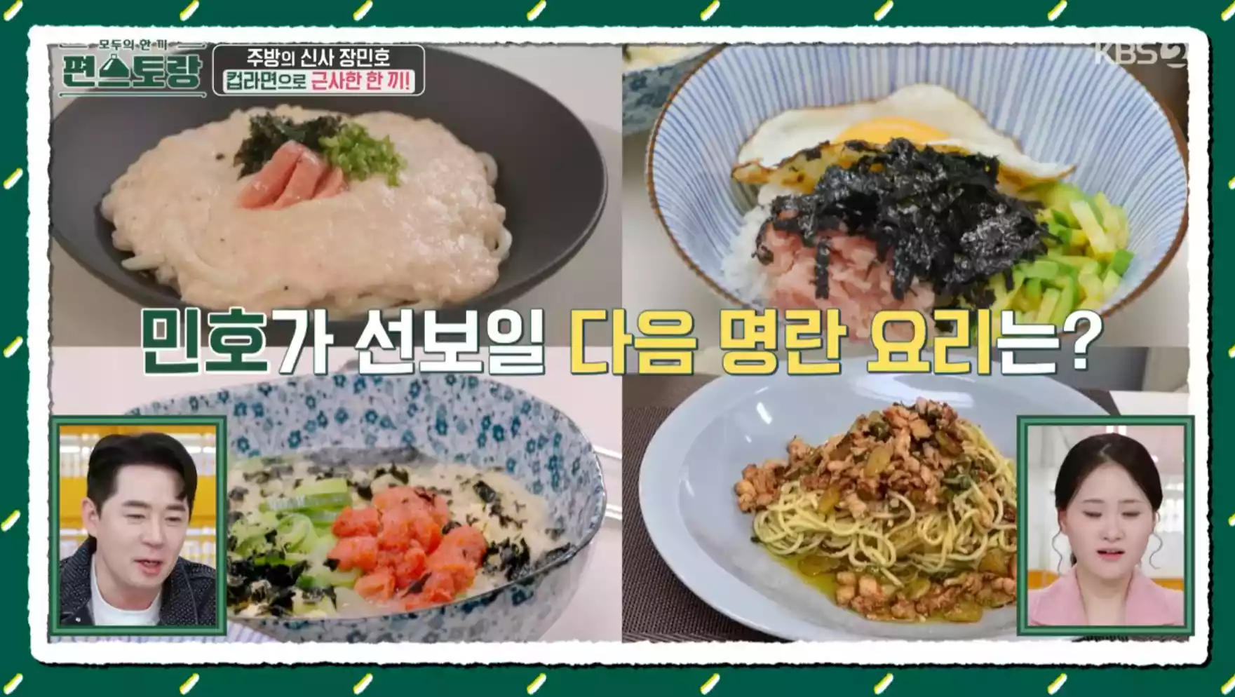 명란요리