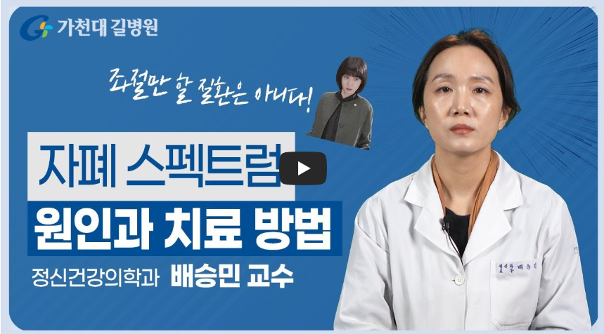 자폐 스펙트럼 원인과 치료방법 설명 영상