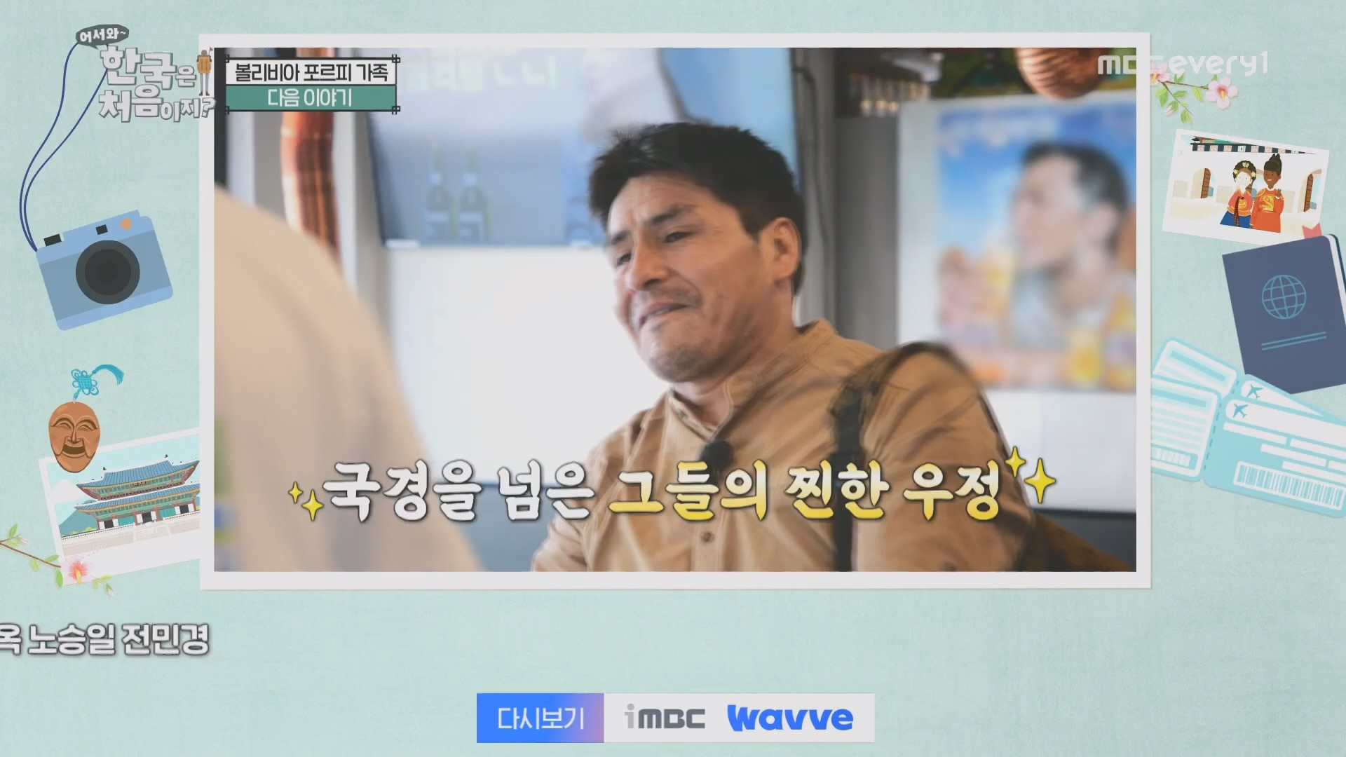 어서와~ 한국은 처음이지.E321.231109p.H264-F1RST.mp4_20231110_204252.051.jpg