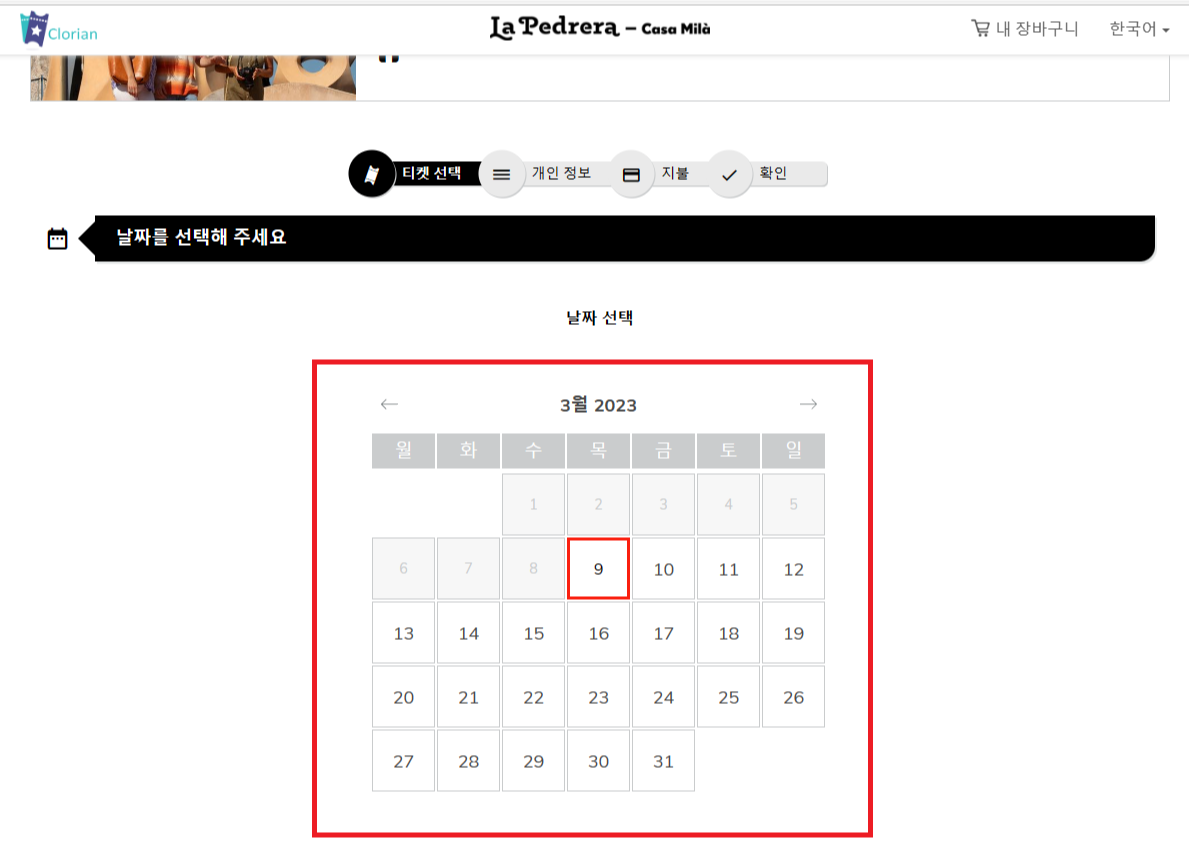 가우디의 집 카사 밀라(Casa 4
