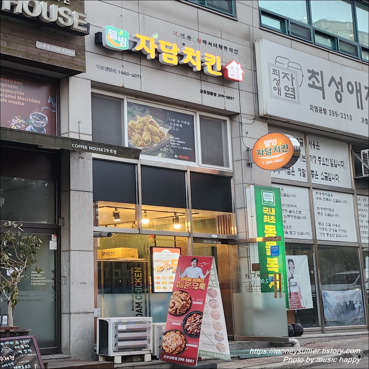 자담치킨군포당동점 이미지