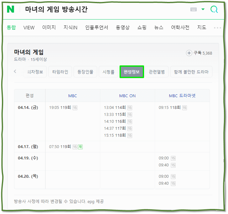 마녀의 게임 방송시간 MBC 편성표