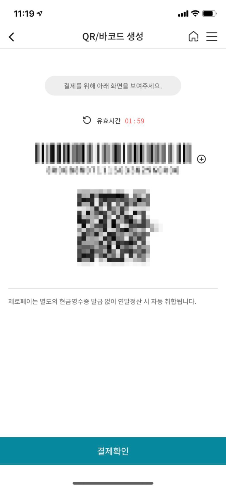 네이버 페이 올원뱅크에서 시작하는 제로페이 사용법 7