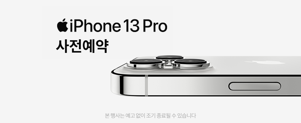  아이폰13 / 아이폰13프로 쿠팡 사전예약!