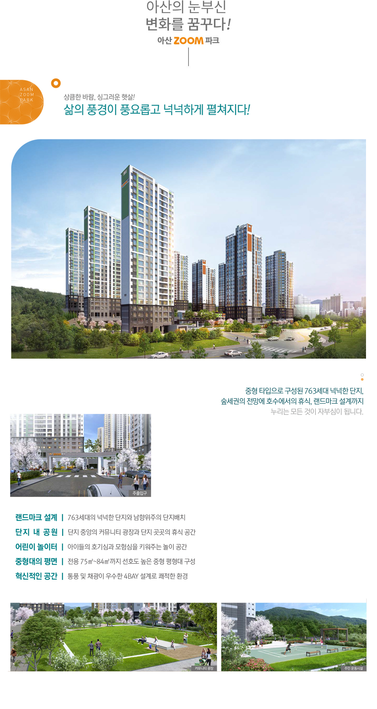 아산 줌파크