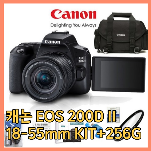 캐논 EOS 200D II 18-55mm KIT+256G