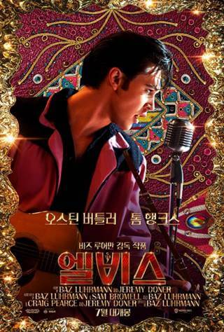 웨이브 영화 엘비스 (Elvis, 2022) 정보, 예고편, 줄거리, 평점, 출연진, 포토 정리