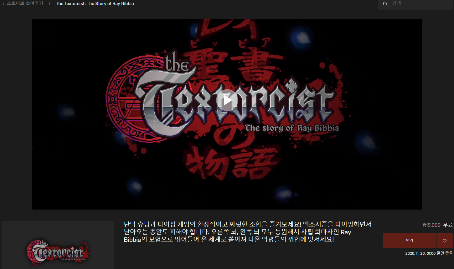  더 텍스토시스트: 더 스토리 오브 레이 비비아 - 무료 배포(에픽게임즈)