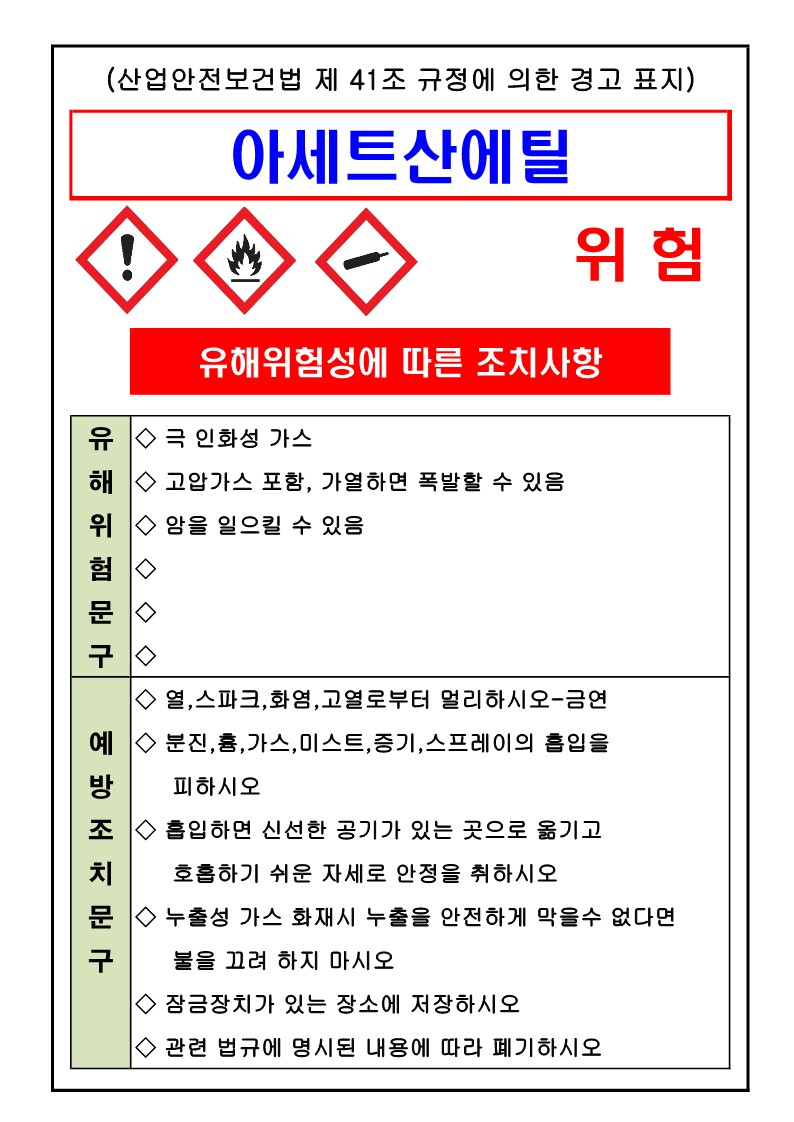  [건설공사 안전비법]_MSDS 물질안전보건자료 표지 및 활용양식