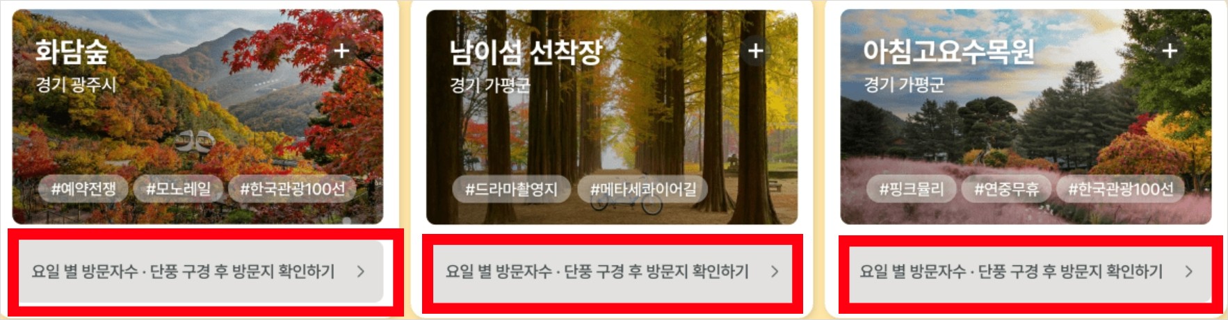 서울경기 단풍추천 명소 (+단풍 확인하기)