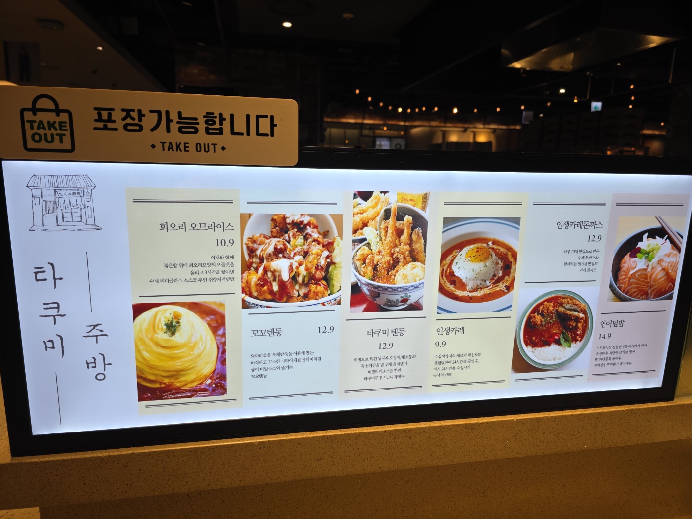 타쿠미주방 메뉴판 사진1