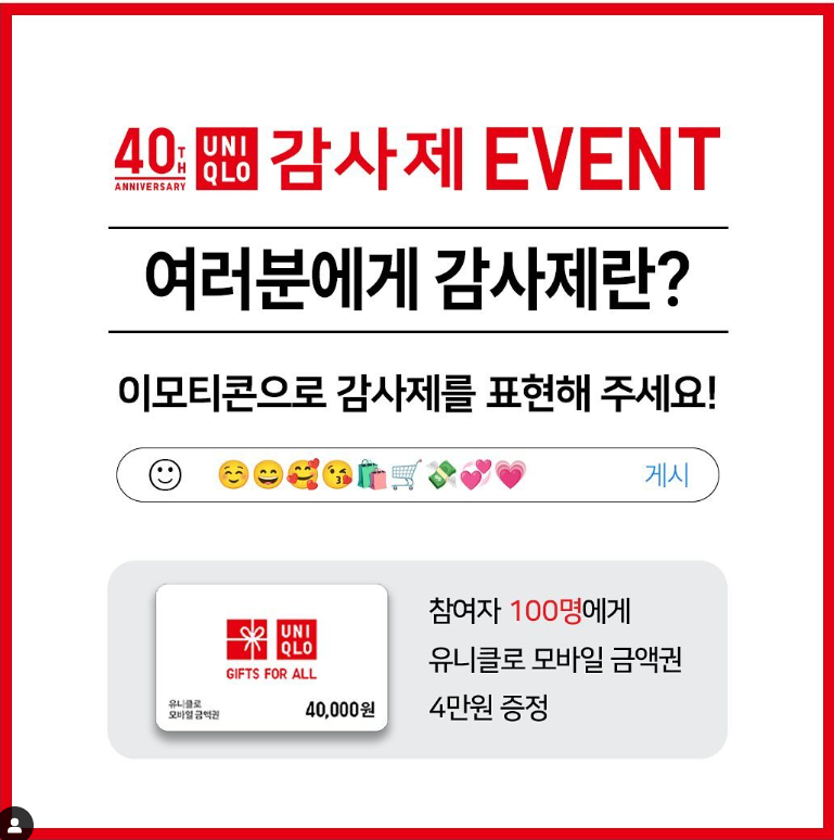 유니클로 감사제