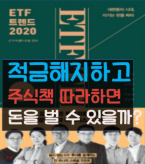  적금깨고 주식책을 그대로 따라하면 돈을 벌 수 있을까? #2