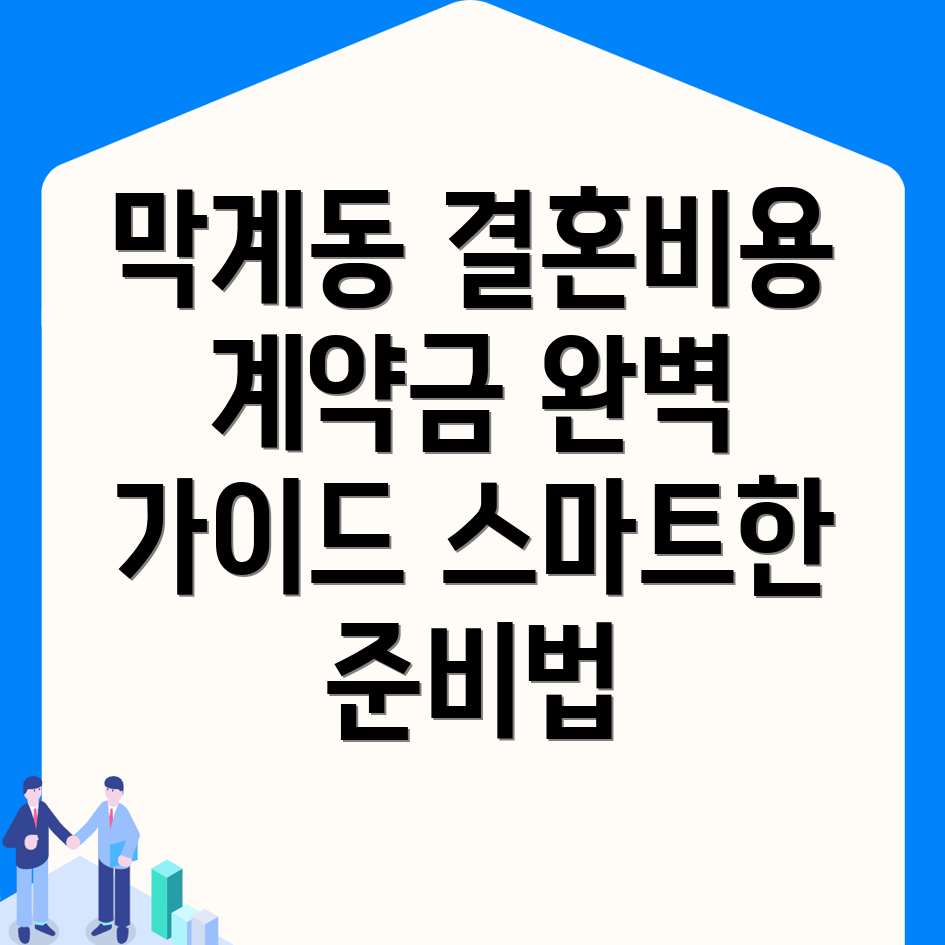 예식장 비용