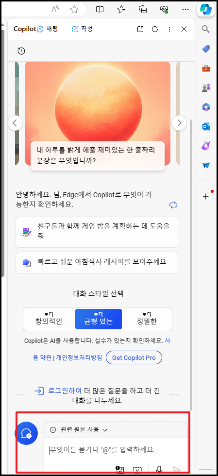 엣지에서 마이크로소프트 코파일럿 실행장면