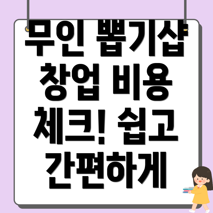 서동탄역 무인 뽑기샵