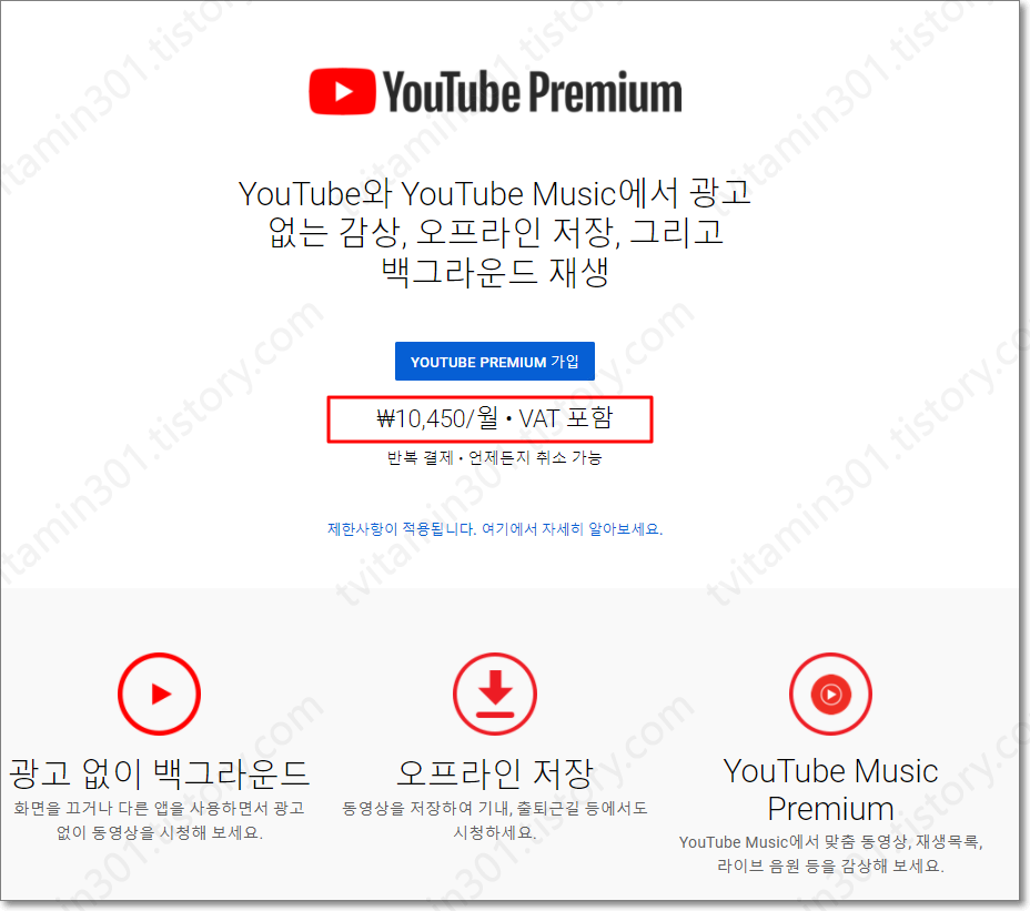 유튜브 프리미엄 가격