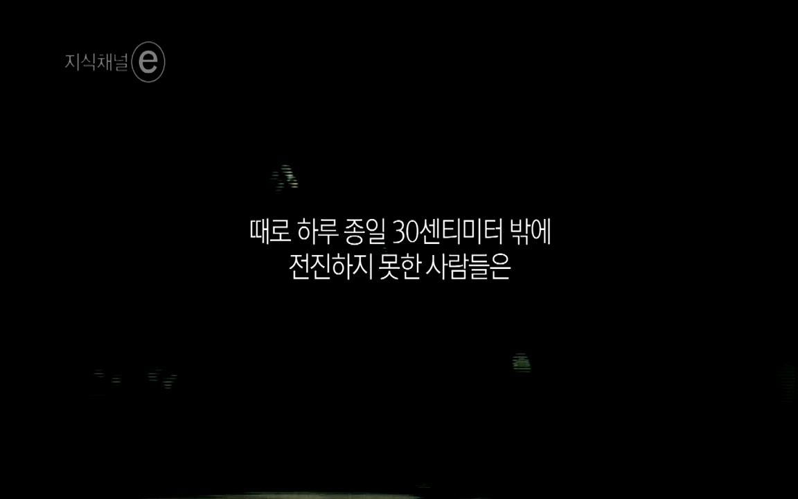 지식채널-e모두의 도로길 위, 누군가의 삶은 멈추었고 세상은 빨라졌다.mp4_20220506_210007.995.jpg