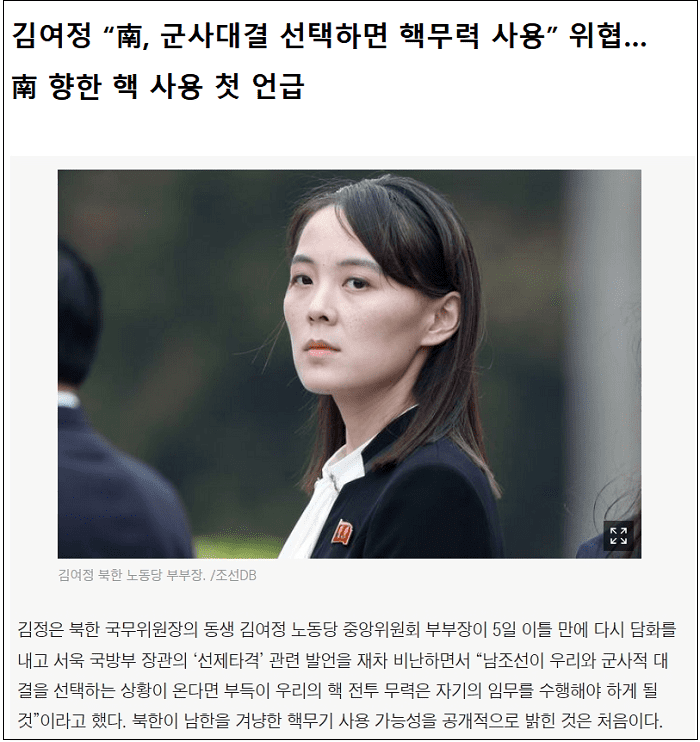 김여정&#44; 남에 핵사용 첫 언급