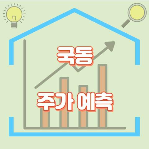 국동_썸네일