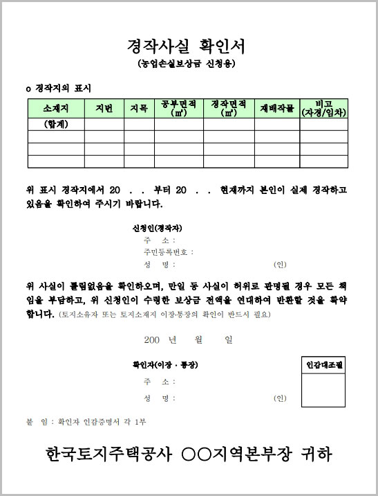 경작사실확인서