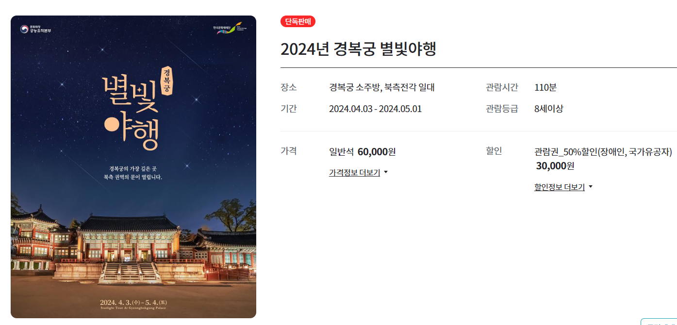 2024 경복궁 야간개장