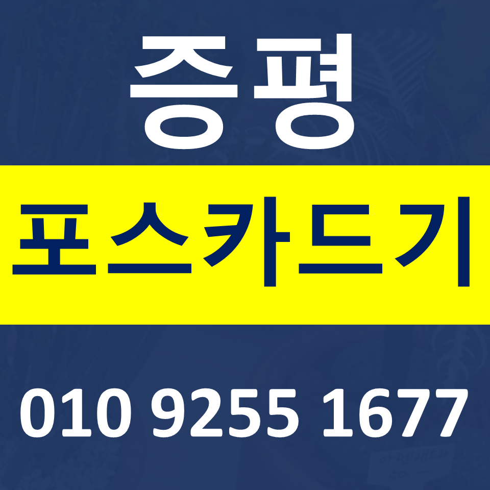  증평 카드단말기 카드기 설치 문의 증평포스기 임대 무선단말기 가격 구매