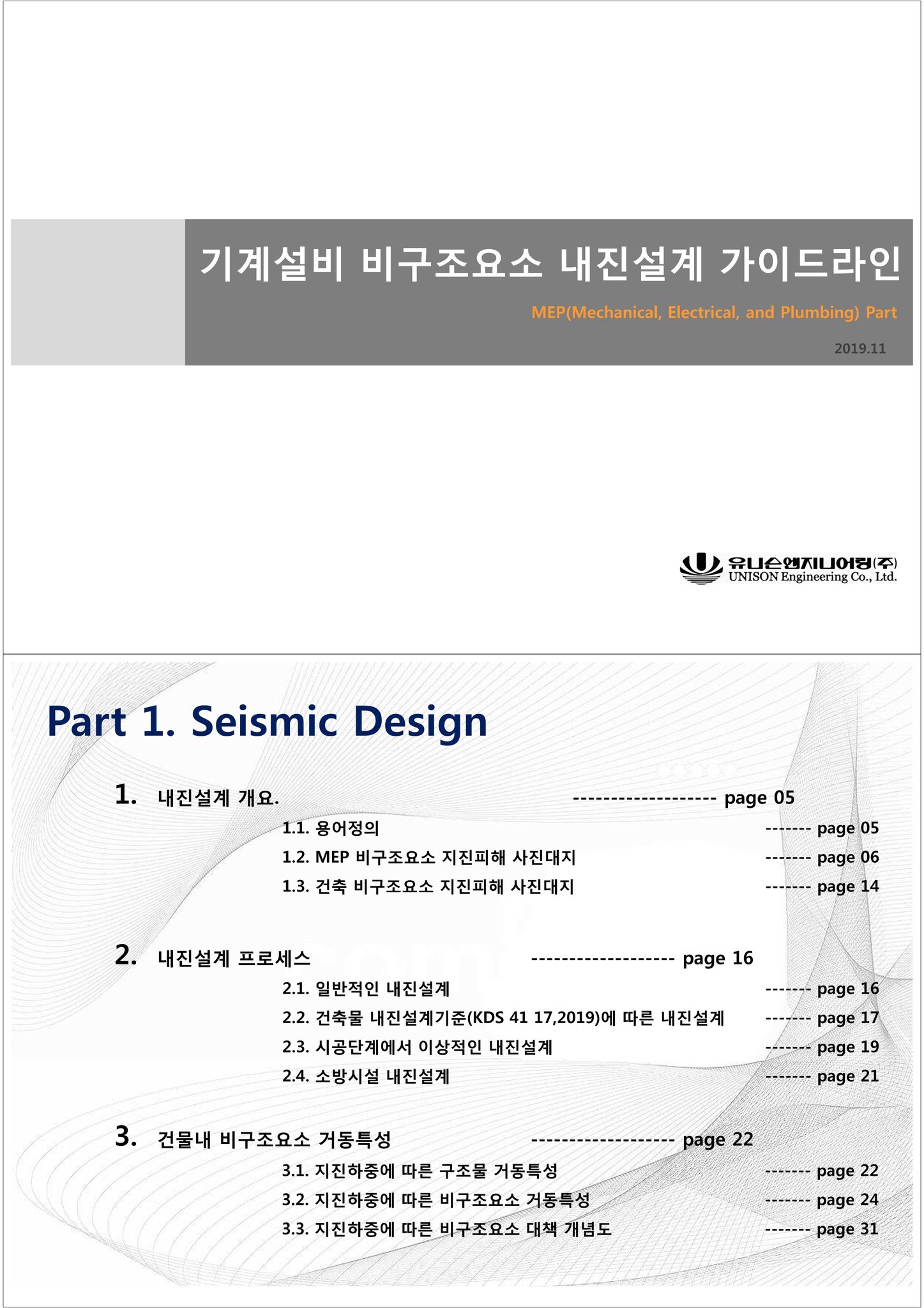 라인설비엔지니어링 이미지