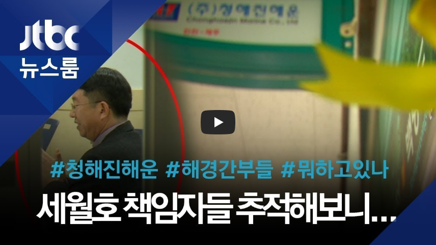  폐업한 줄 알았던 '청해진해운', 구원파 1인 기업으로 운영...!!/ 역사 속 오늘의 사건(2023.5.9.)