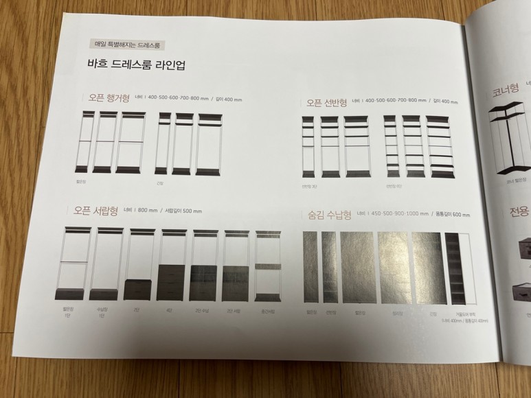 lg벽지 이사준비 Ep3. 시스템장(한샘, 리바트, 일룸), 도배지(LG하우시스, 2