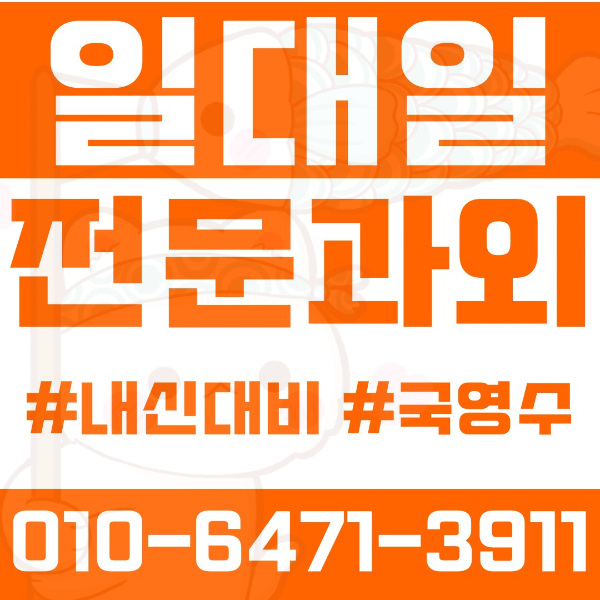  ️파주과외 운정1동과외 영어과외 수학과외 국어과외 국영수과외 초등과외 지산초 한가람초 파주와동초 중등과외 한가람중 지산중 해솔중 고등과외 지산고 여름방학특강 2학기대비