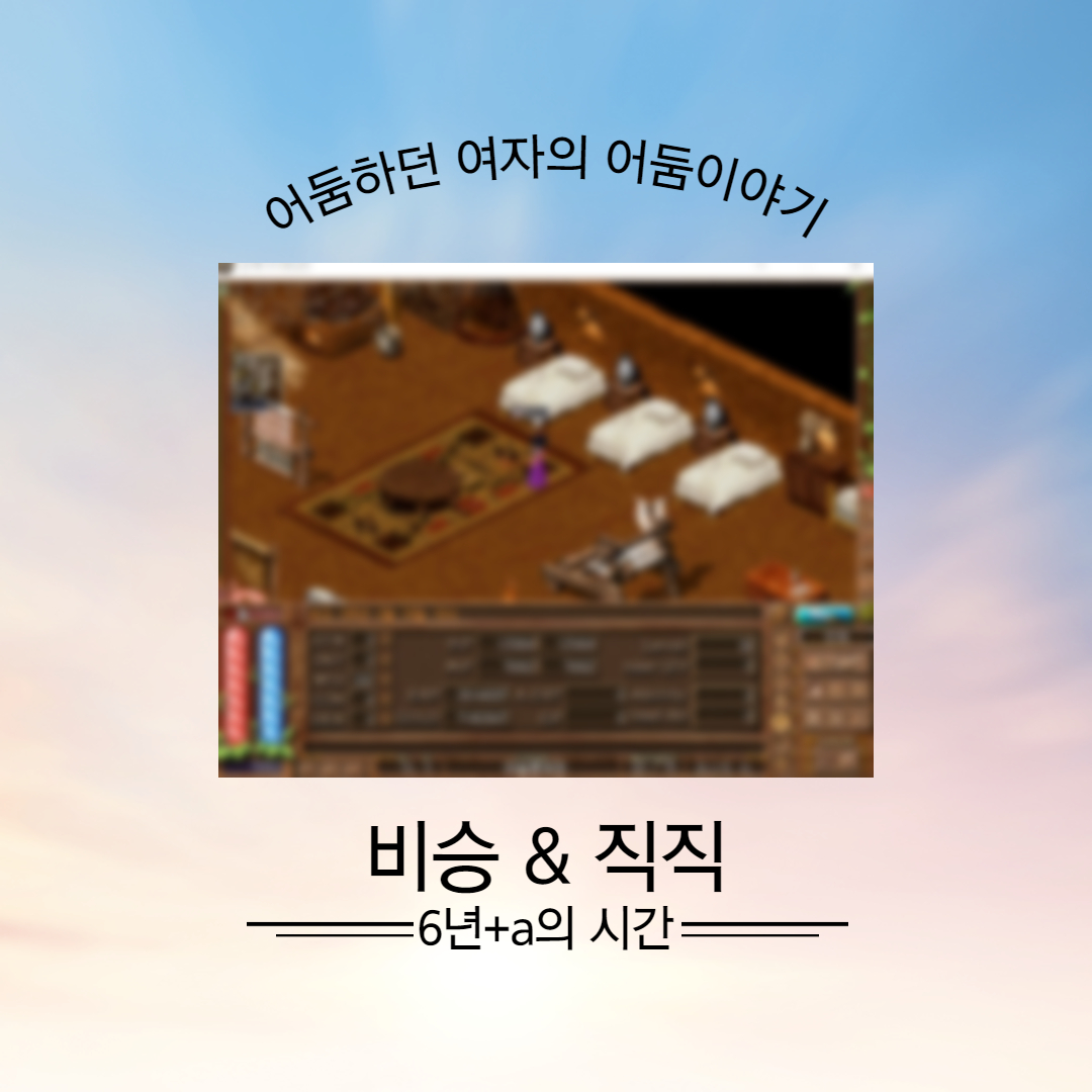  어둠의전설 용어에 대한 썰
