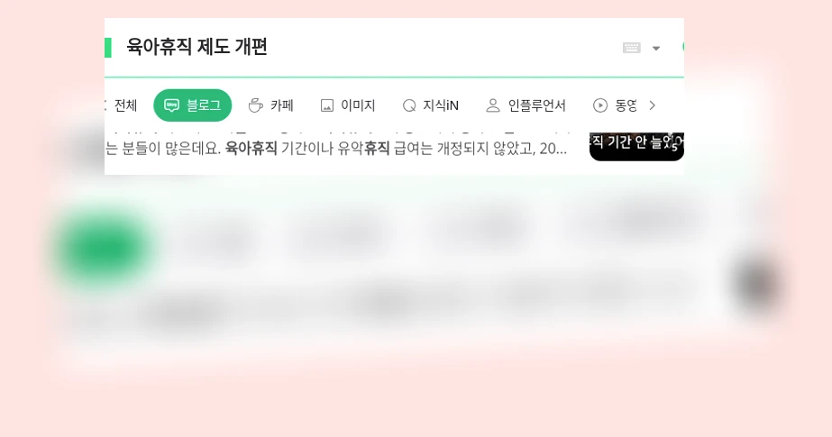 육아휴직 제도 개편_1_subsection