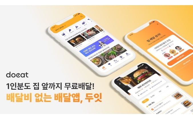 두잇(DO-EAT) 이미지