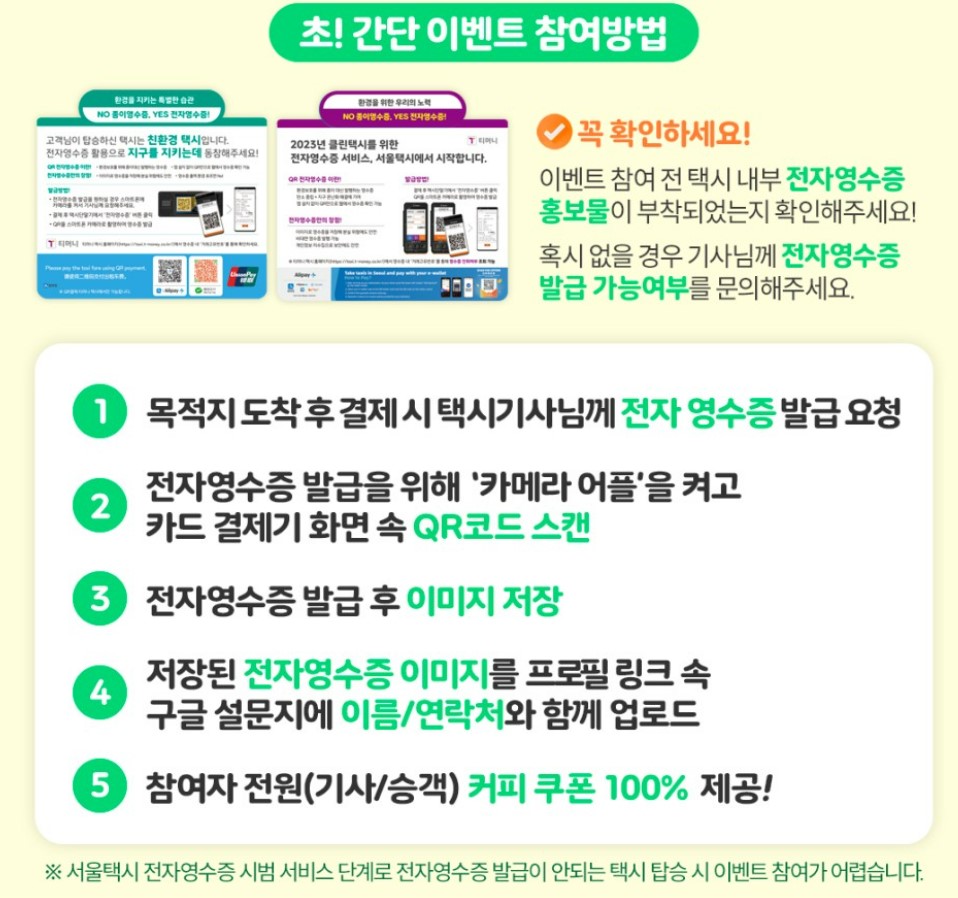 전자영수증 이벤트 참여방법