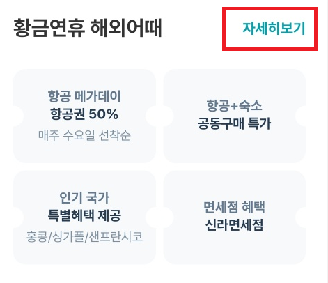 매주 수요일 해외항공 메가데이 항공권 신청 방법 이미지