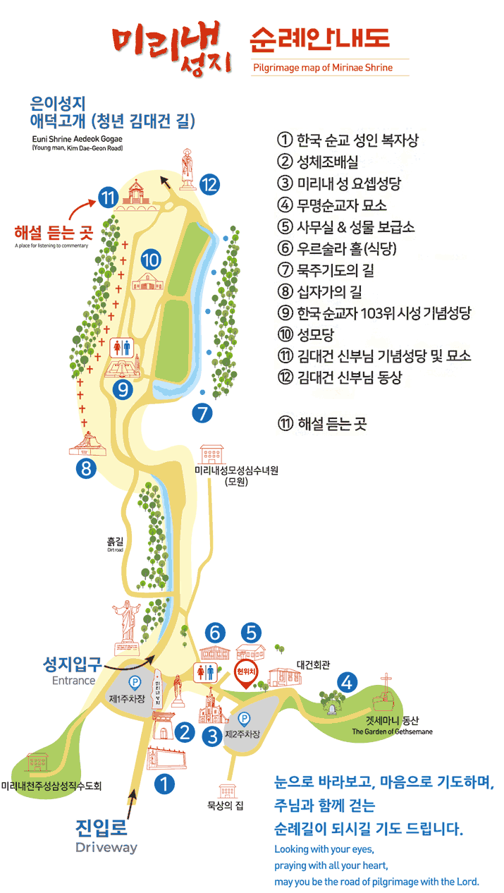 미리내성지 순례안내도