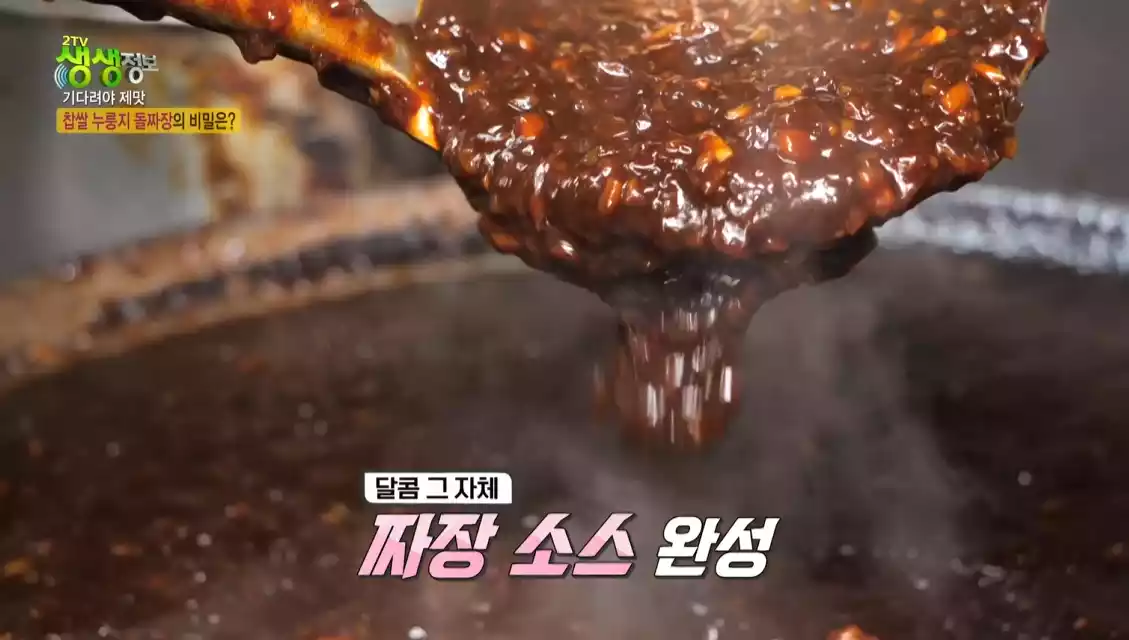 짜장소스