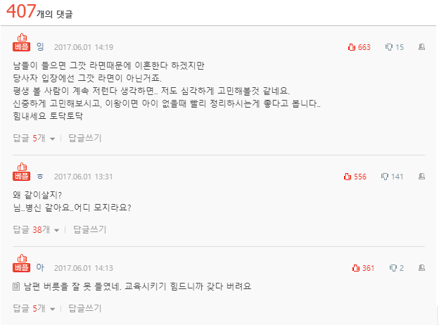  라면 끓이다 이혼... 썰