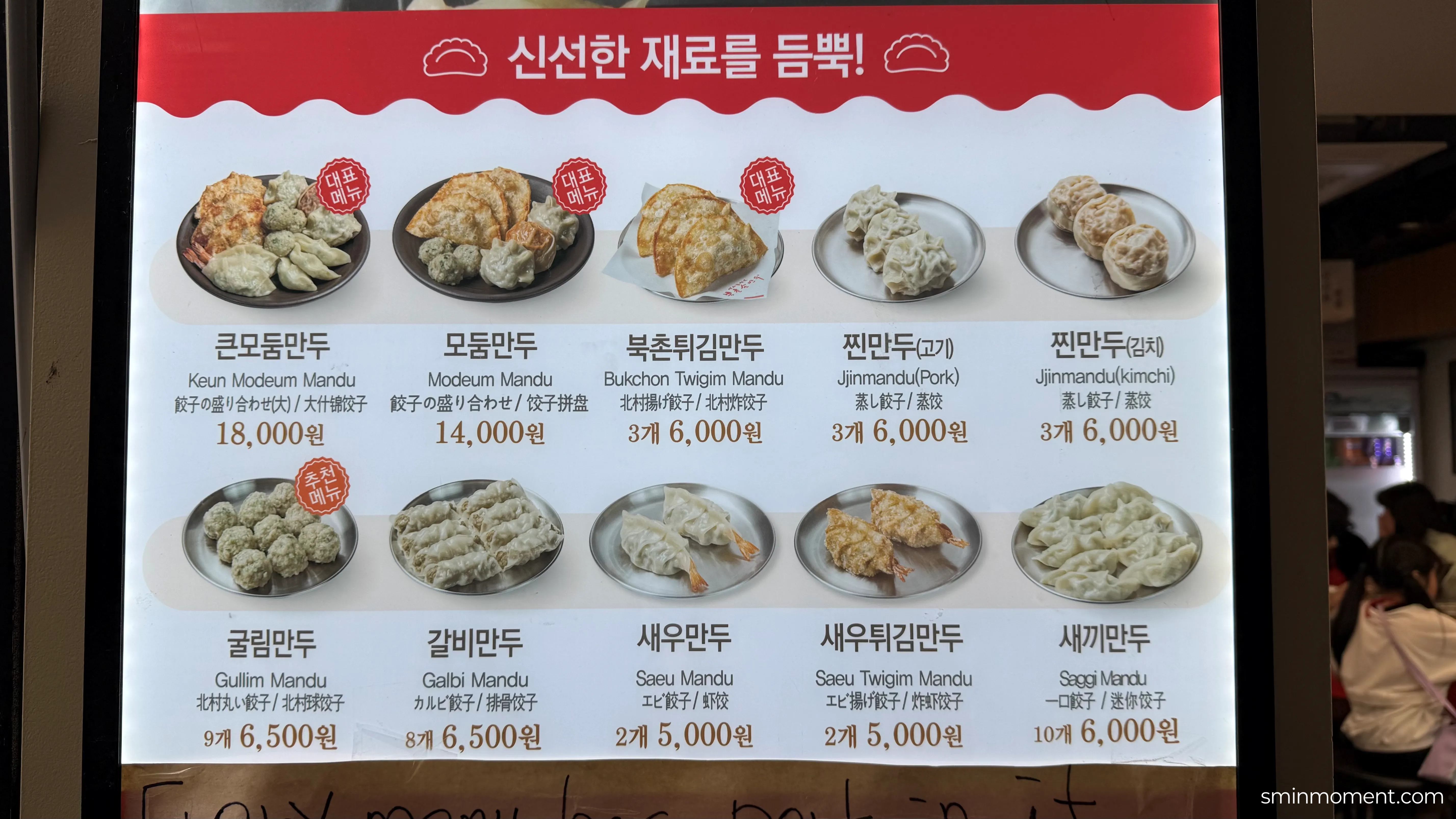 서울-나들이-인사동-먹거리-북촌손만두-본점-메뉴