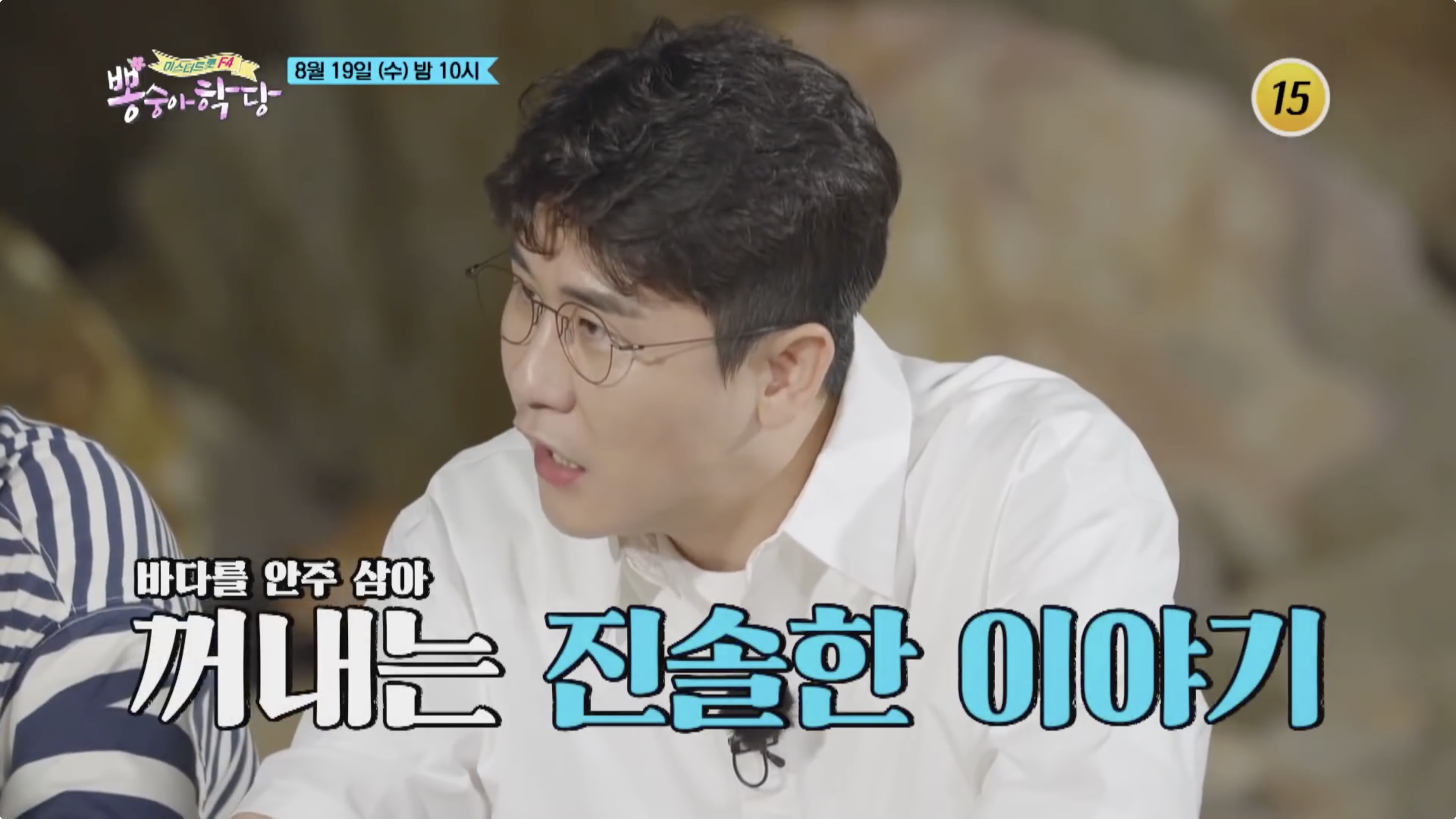  뽕숭아학당 영탁 이찬원 장민호 당일치기 울산 노천포차 대왕암공원 대왕교
