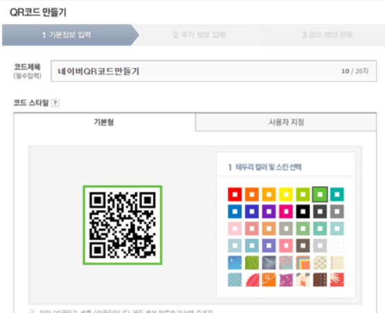 네이버qr코드설정