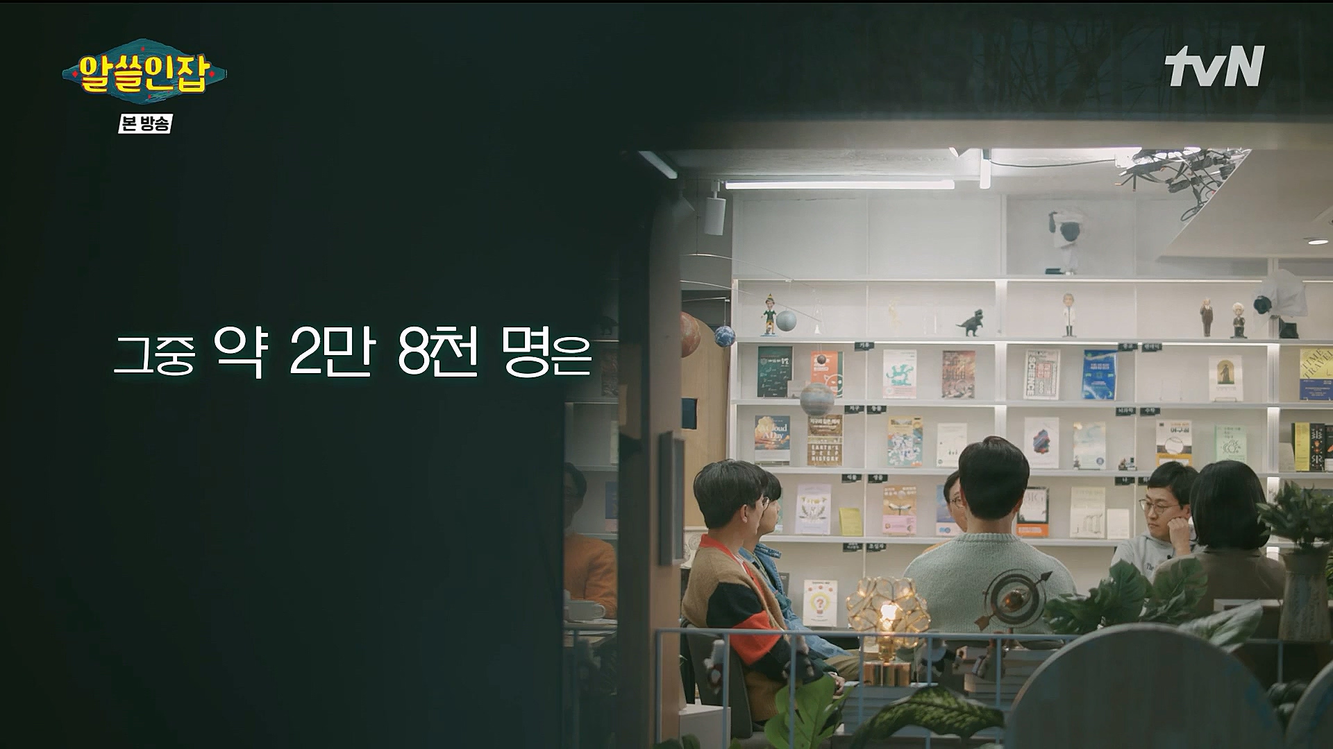 알쓸인잡.E06.230106p.H264-F1RST.mp4_20230123_111637.417.jpg