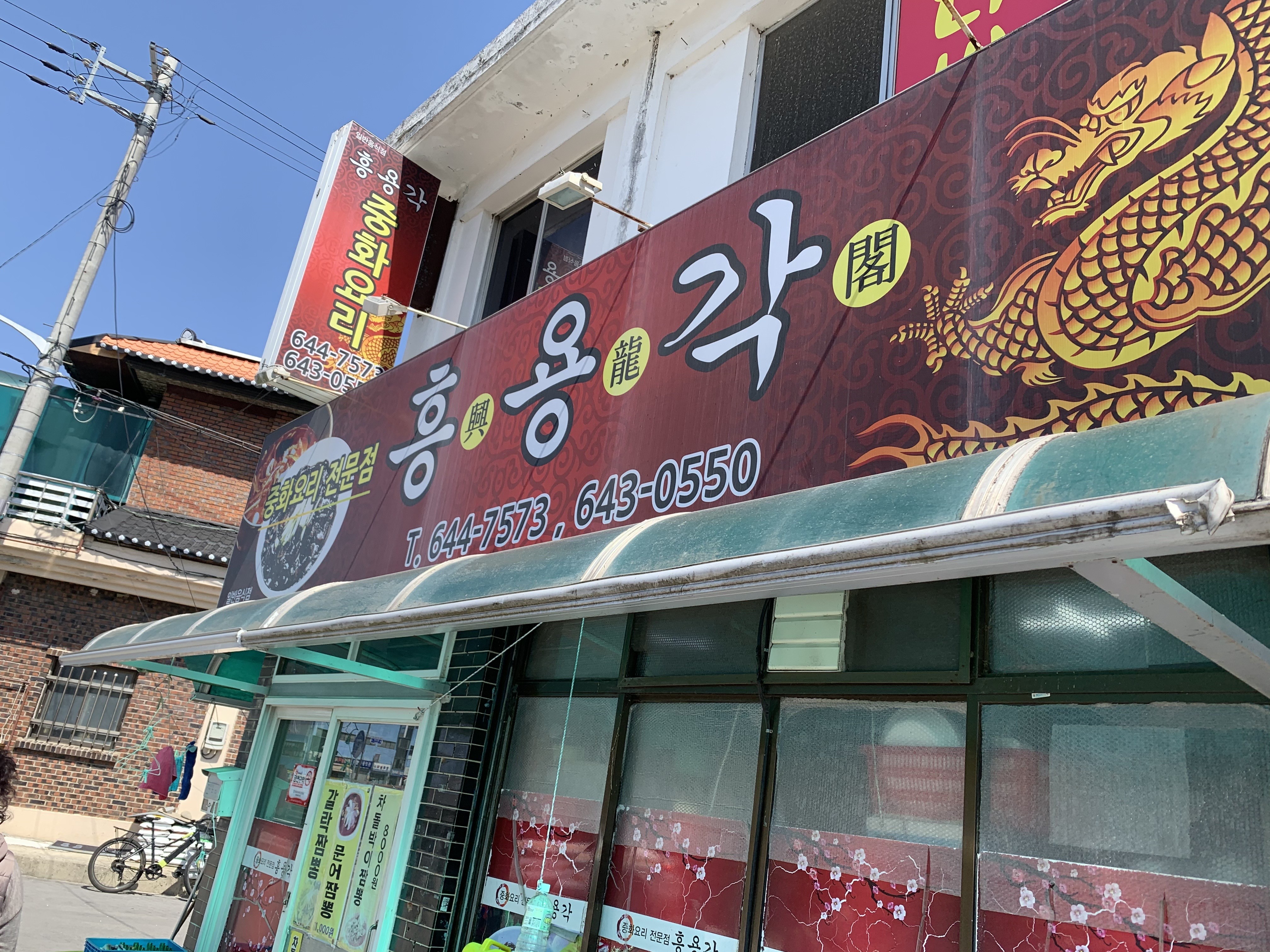흥용각 이미지